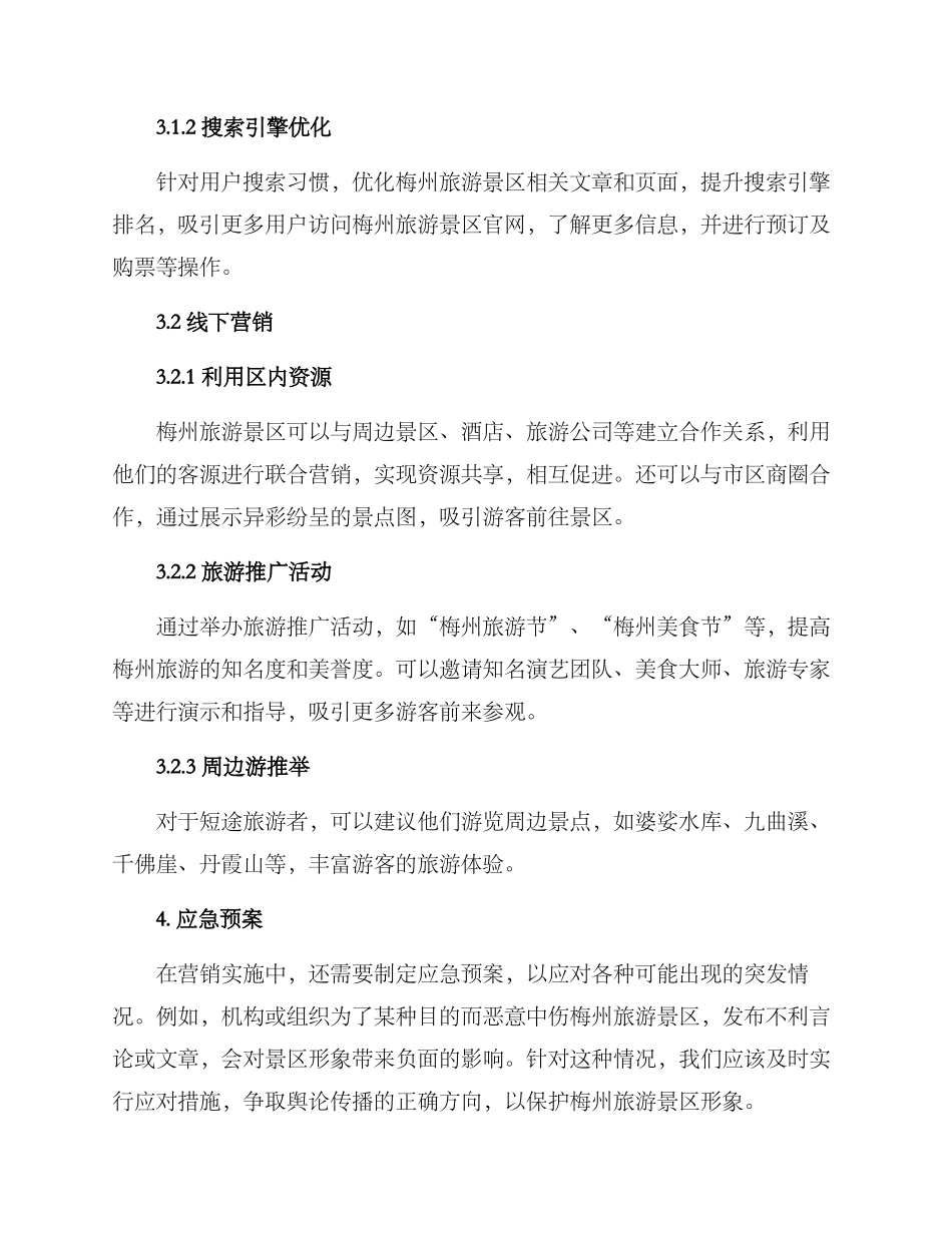 梅州旅游景区营销方案_第2页