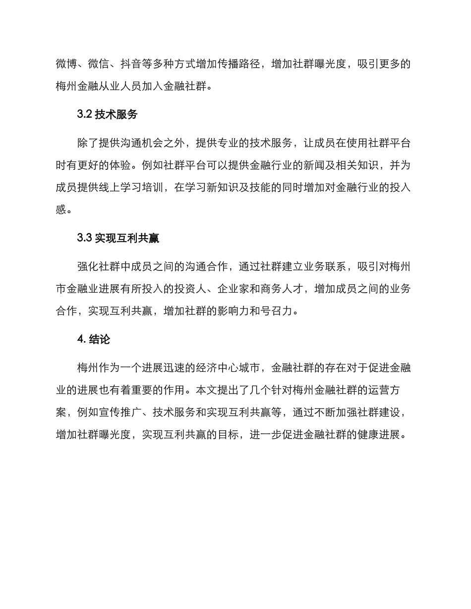 梅州金融社群运营方案_第2页