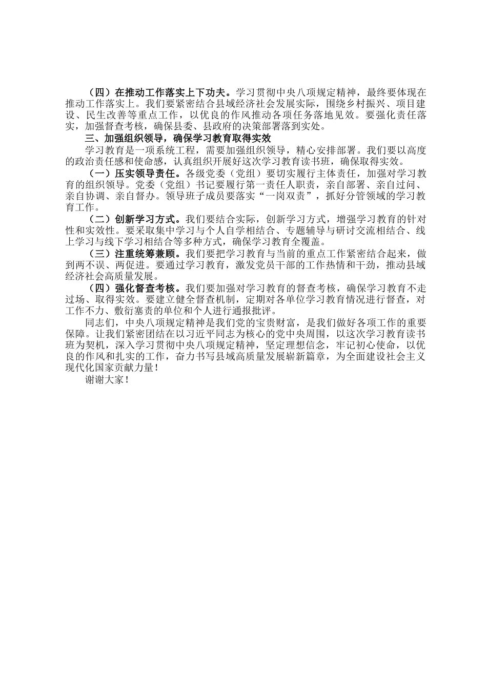 县委书记在学习教育读书班上的交流发言_第2页
