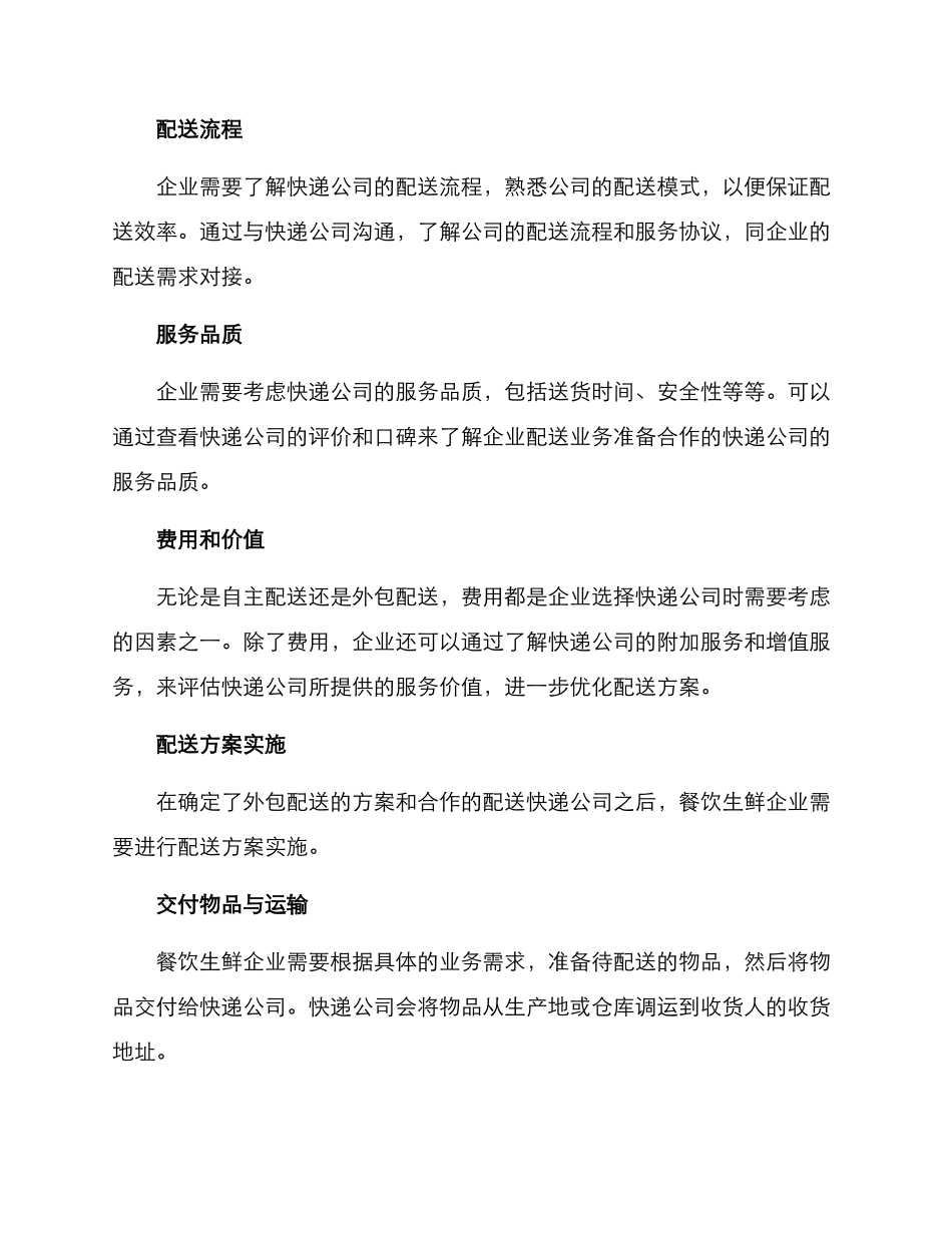 梅州餐饮生鲜配送方案_第3页