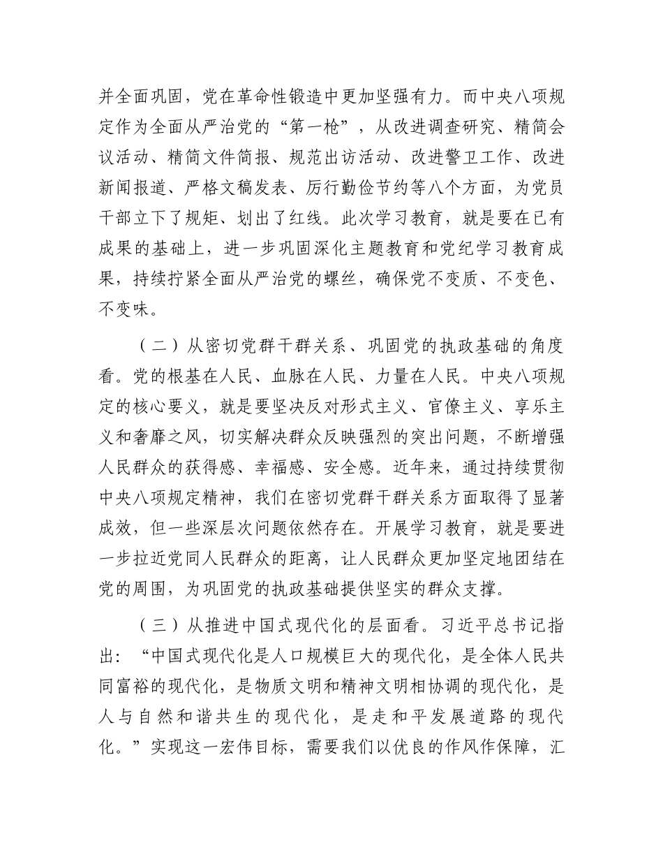 县委书记在学习教育工作部署会上的讲话_第2页