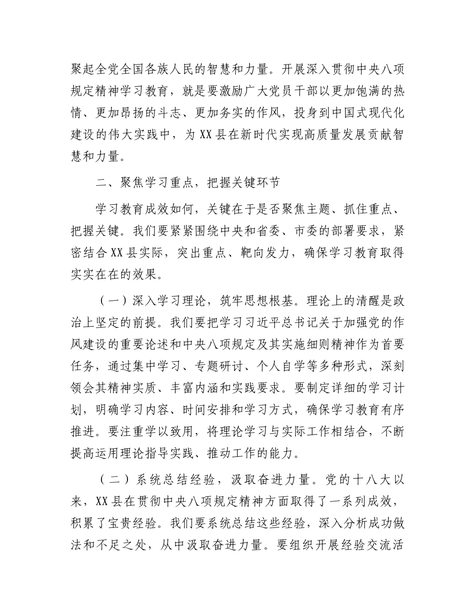 县委书记在学习教育工作部署会上的讲话_第3页