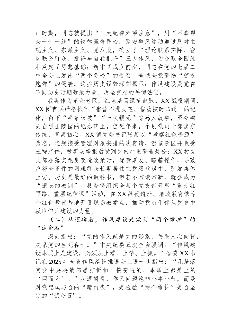 县委书记在中央八项规定精神学习教育专题读书班第一次集中学习上的讲话_第2页
