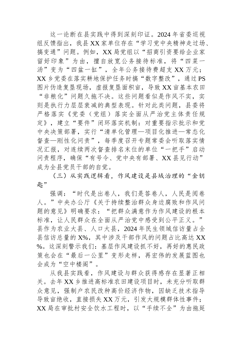 县委书记在中央八项规定精神学习教育专题读书班第一次集中学习上的讲话_第3页