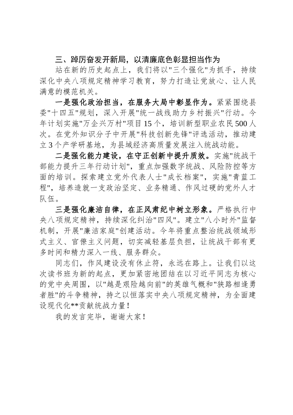 县委统战部长在中央八项规定精神学习教育读书班上的交流发言_第3页
