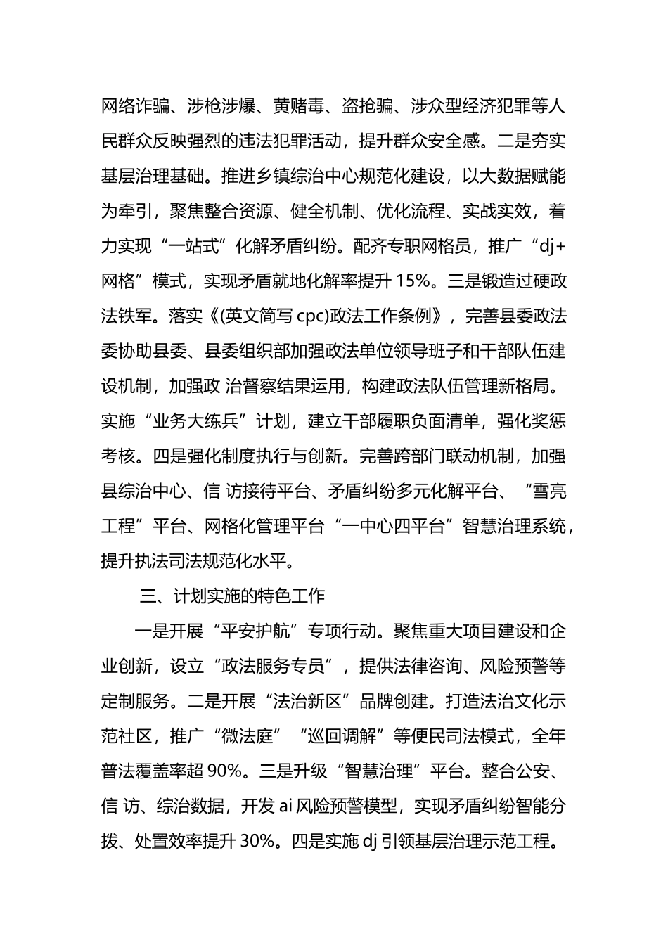 县委政法委在县委重点工作务虚会议上的发言_第2页