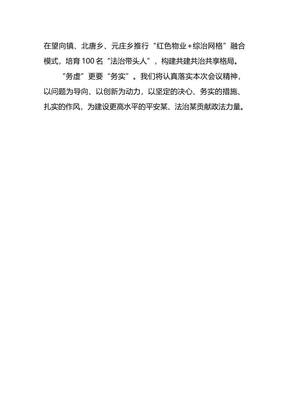 县委政法委在县委重点工作务虚会议上的发言_第3页