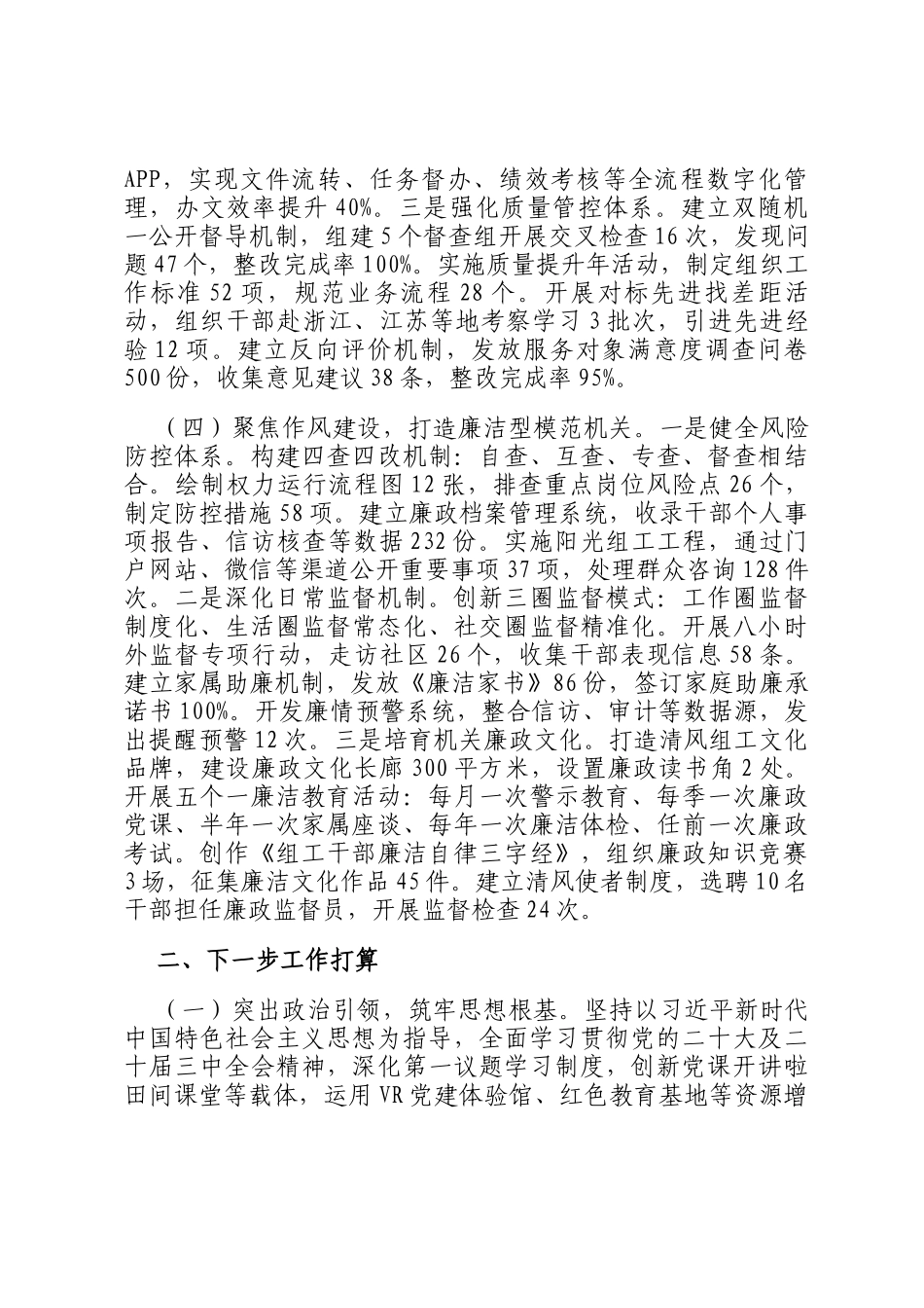 县委组织部2025年上半年党建工作总结_第3页