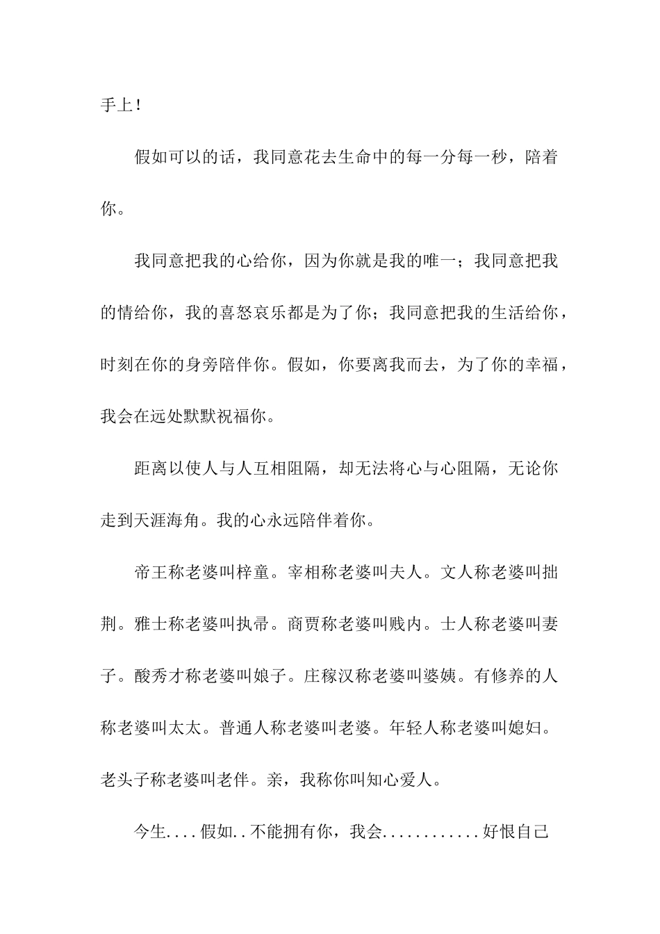 梦幻般的爱情祝福语-极致爽酷的话_第2页