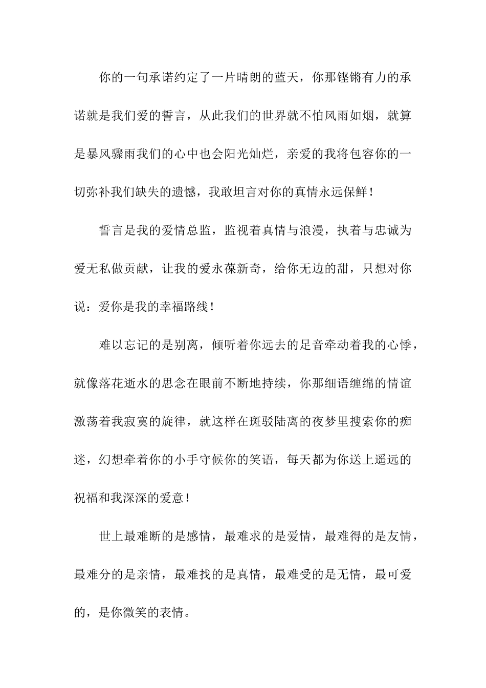 梦幻般的爱情祝福语-极致爽酷的话_第3页