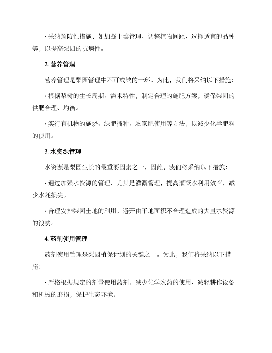 梨园植保计划方案_第2页