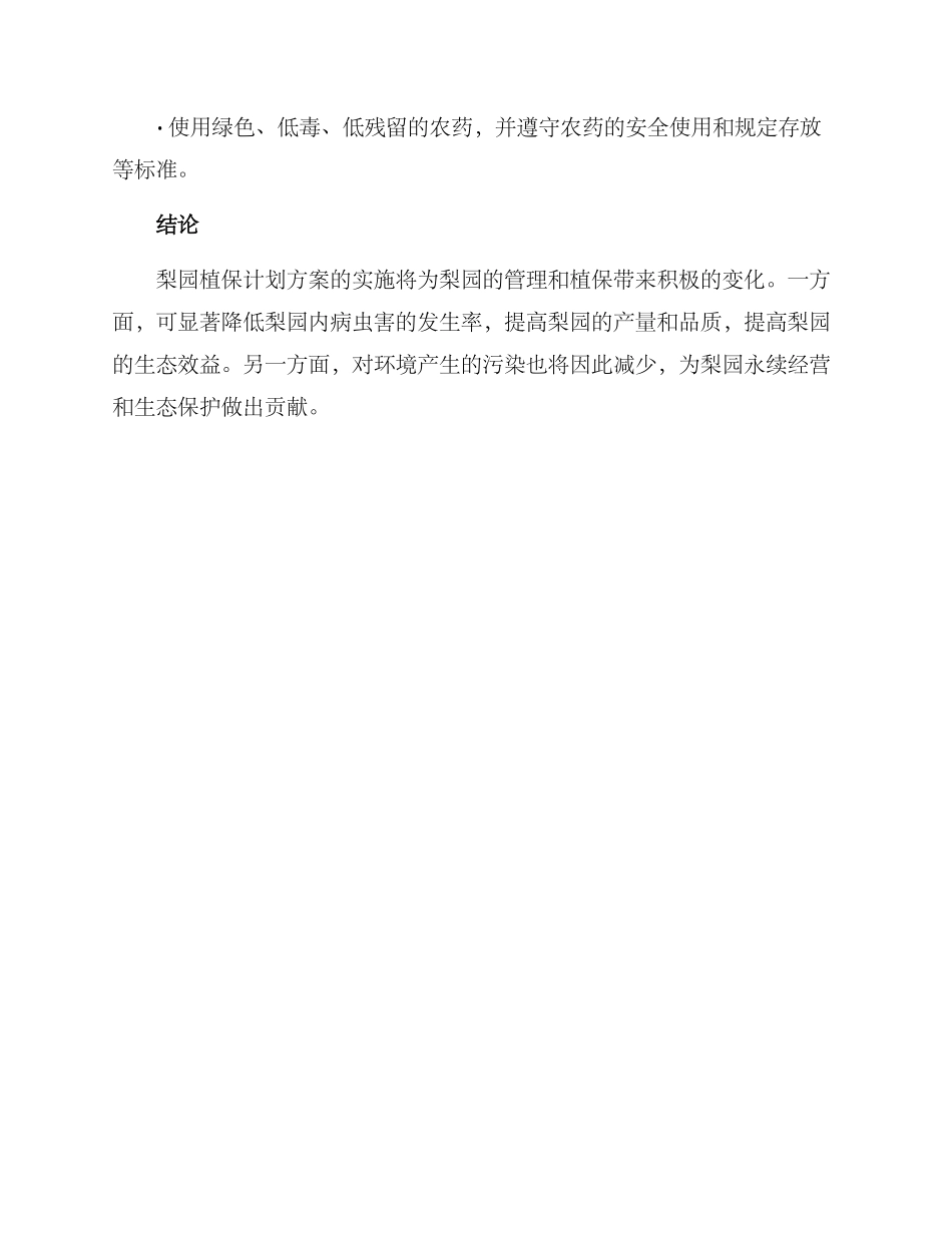 梨园植保计划方案_第3页
