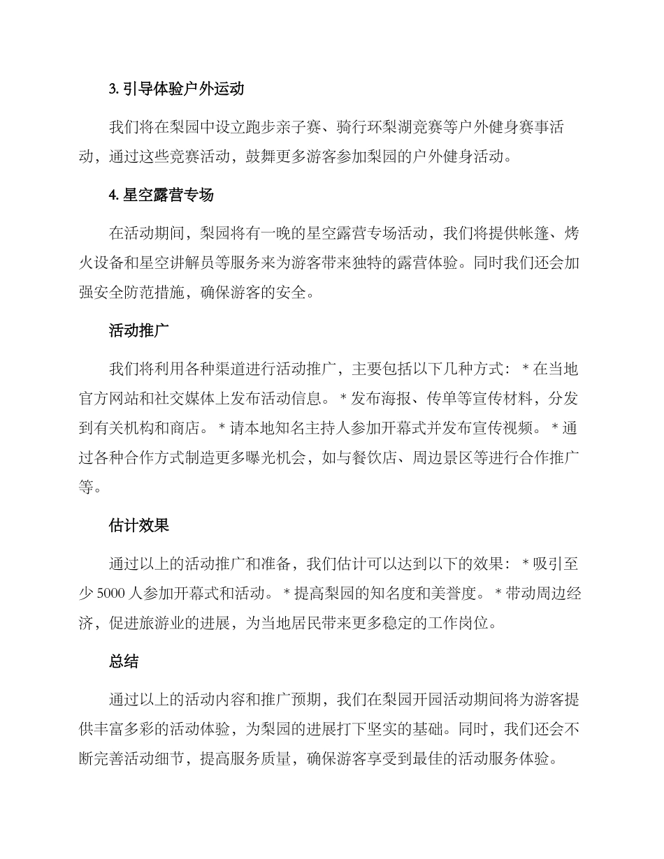 梨园开园活动策划方案_第2页