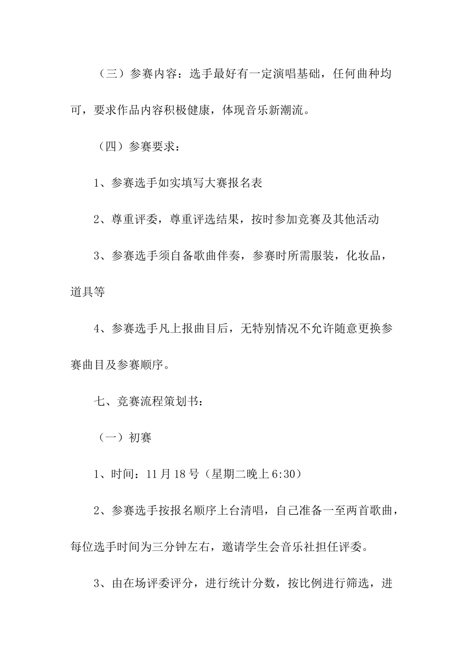 梦的起航—校园歌手大赛策划书_第2页