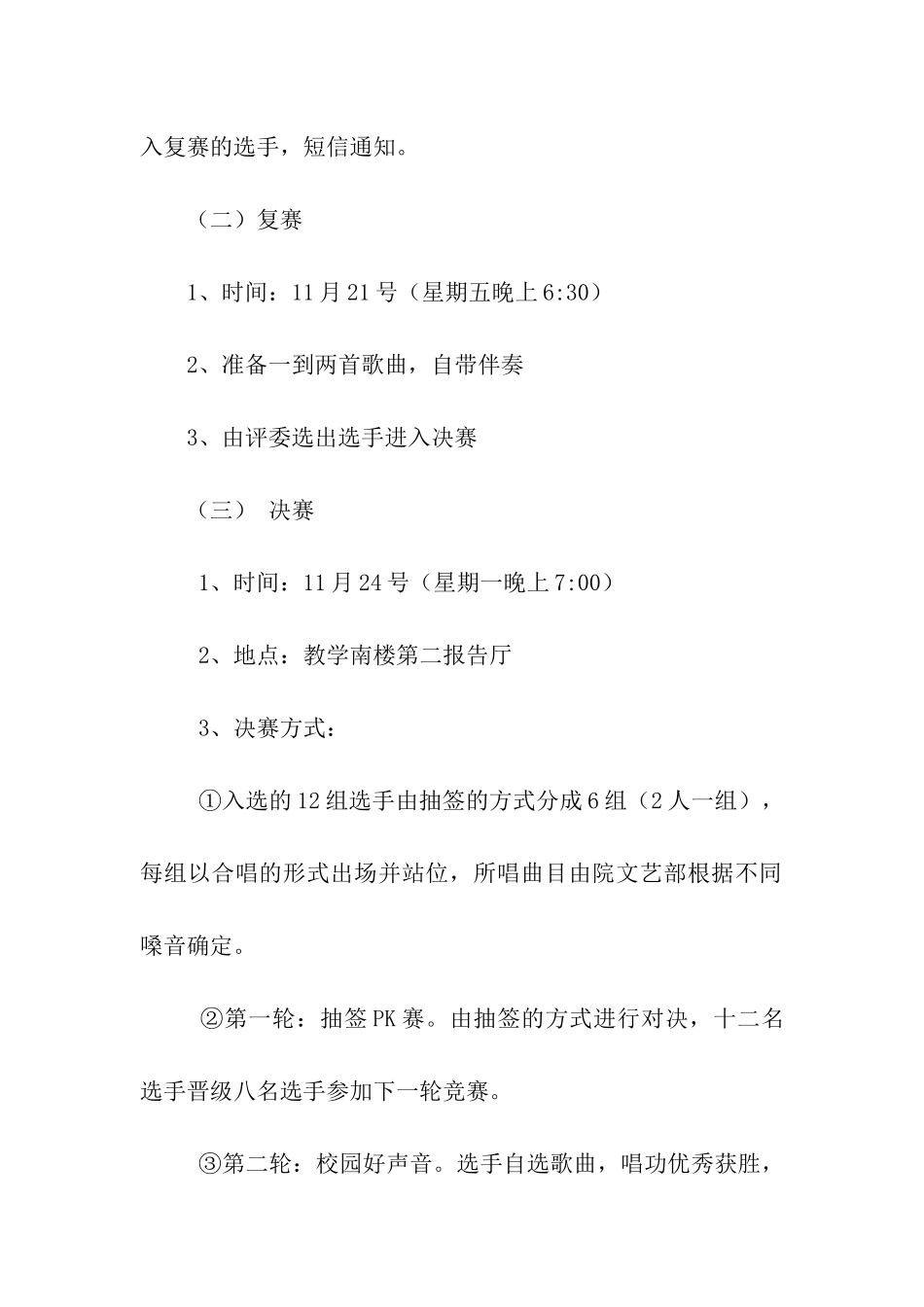 梦的起航—校园歌手大赛策划书_第3页