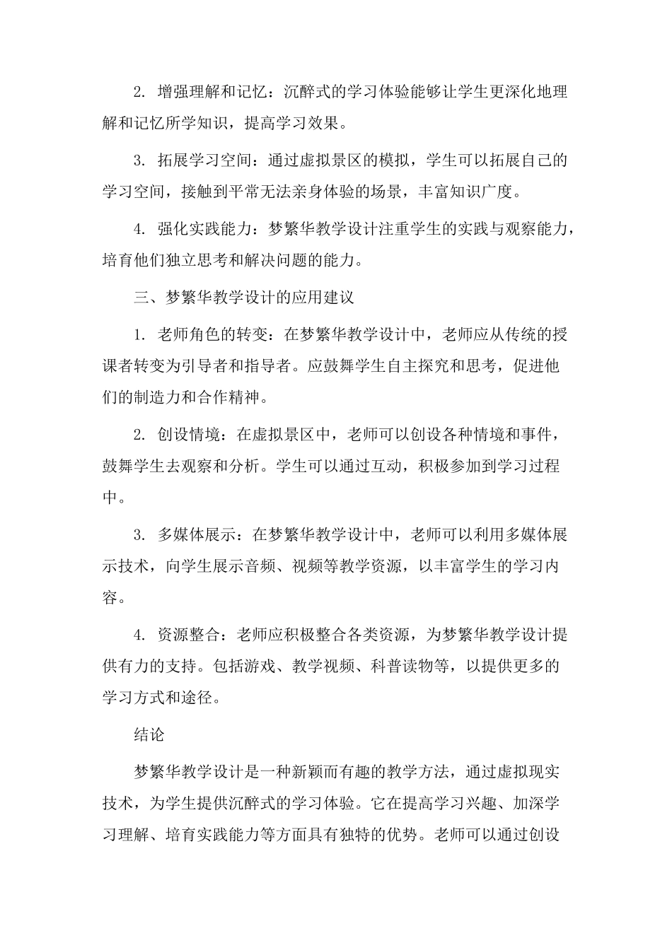 梦繁华教学设计_第2页