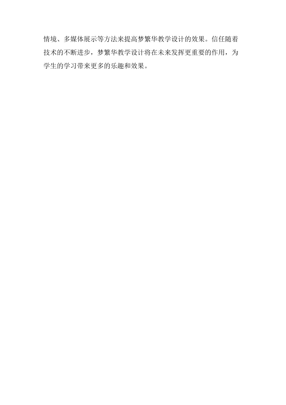 梦繁华教学设计_第3页
