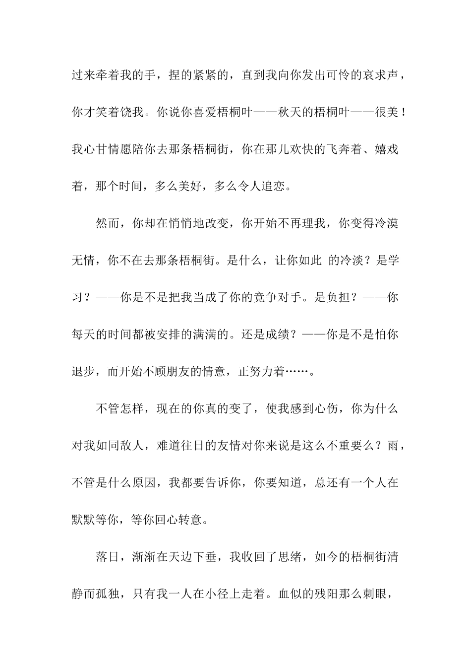 梧桐街初一记叙文-记叙文_第2页