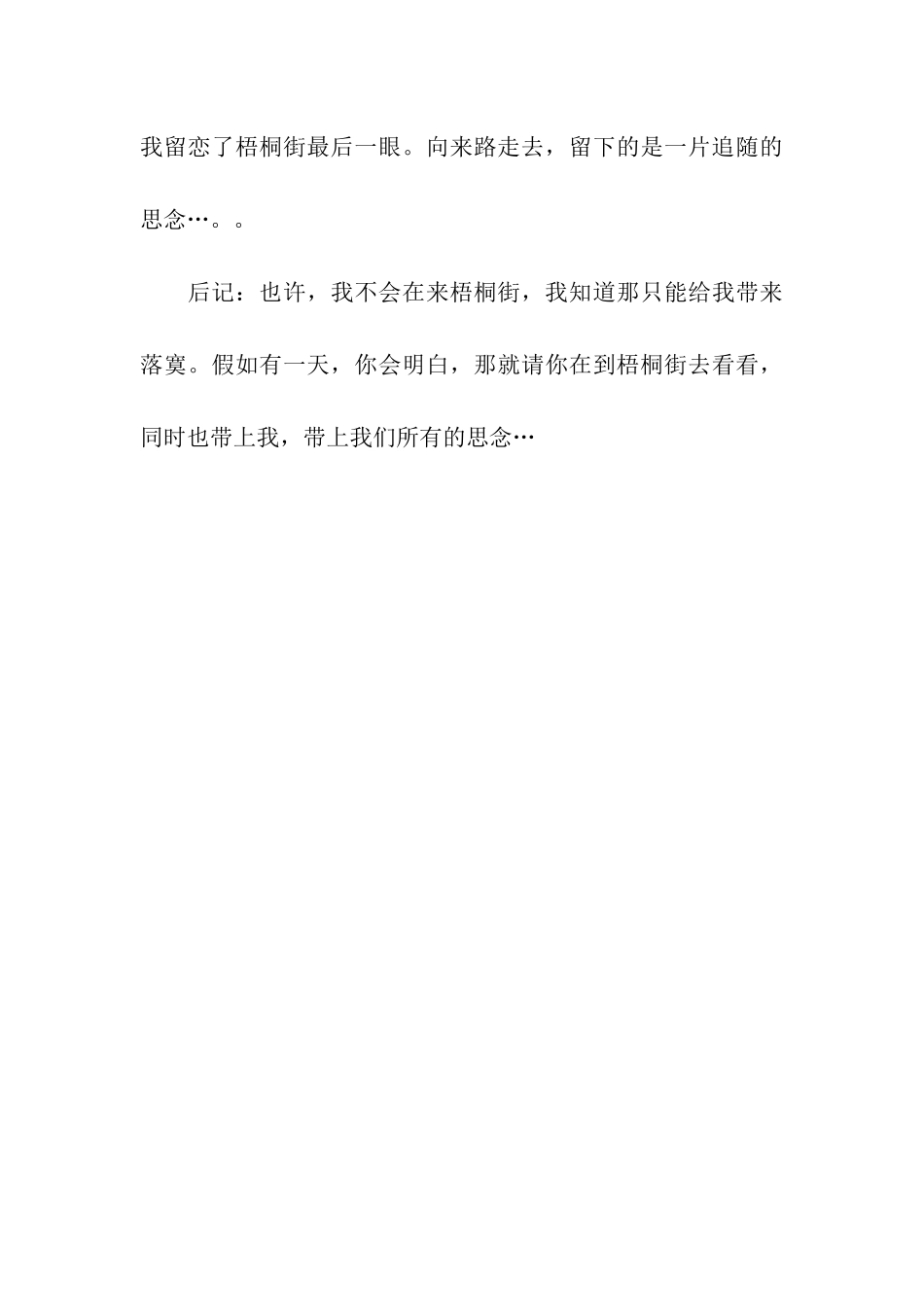 梧桐街初一记叙文-记叙文_第3页