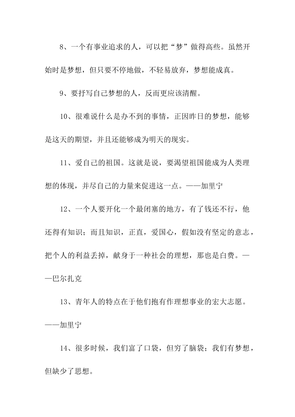 梦想的励志名言警句_第2页