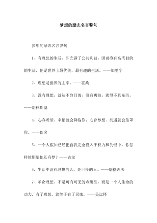 梦想的励志名言警句