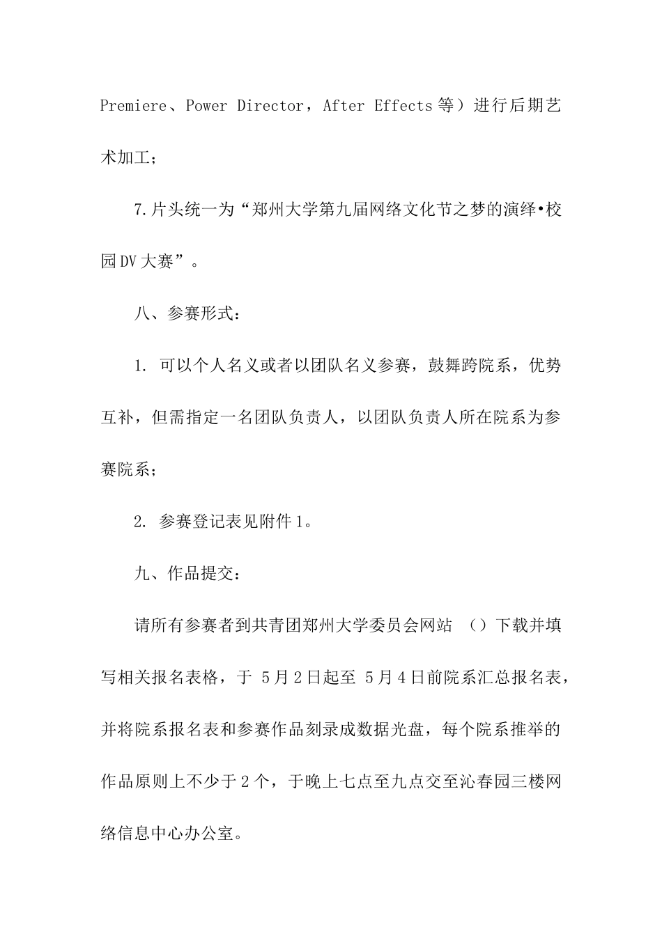 梦的演绎-校园DV大赛活动策划书_第3页