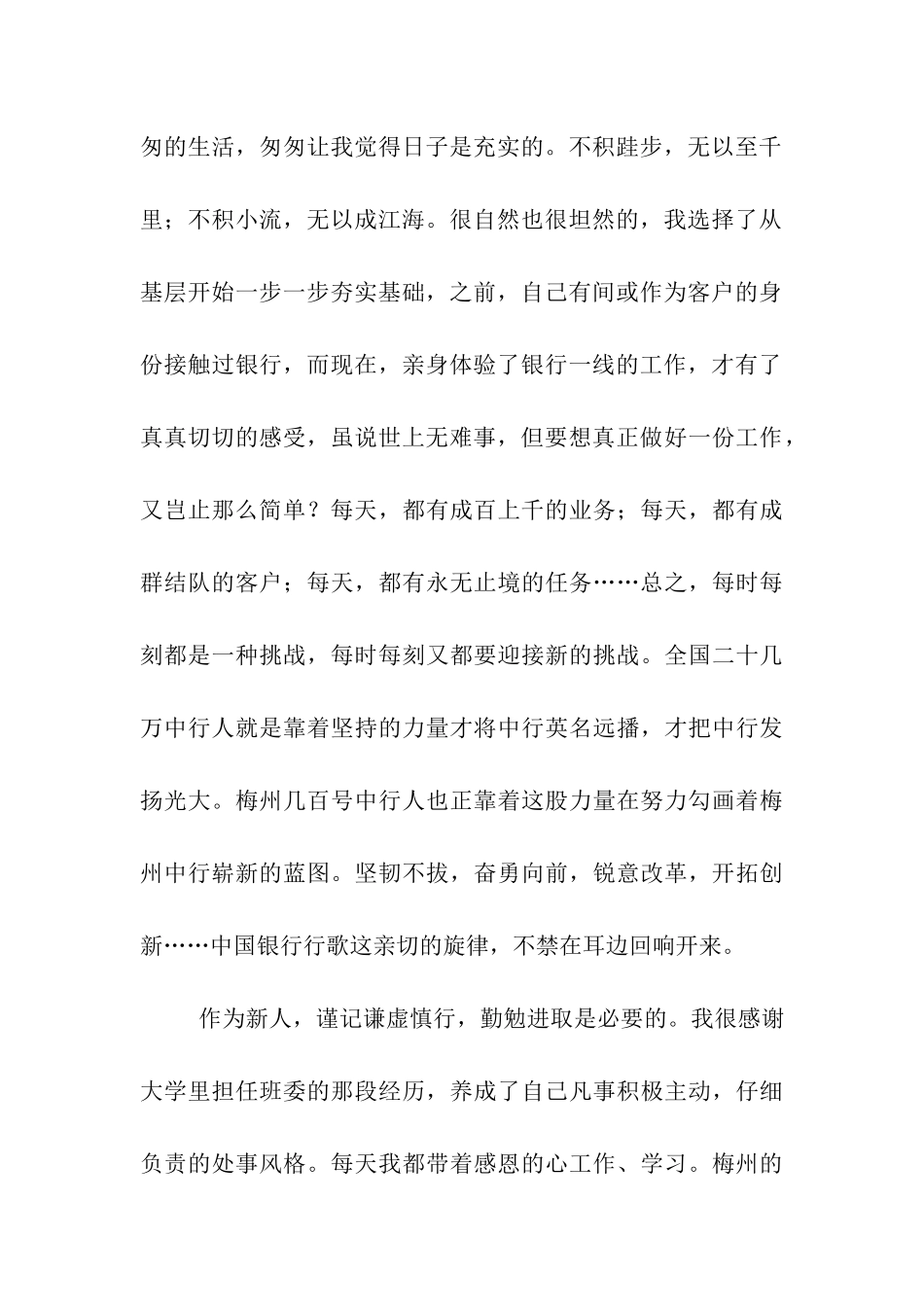 梦想之帆在这里起航——工作体会_第2页