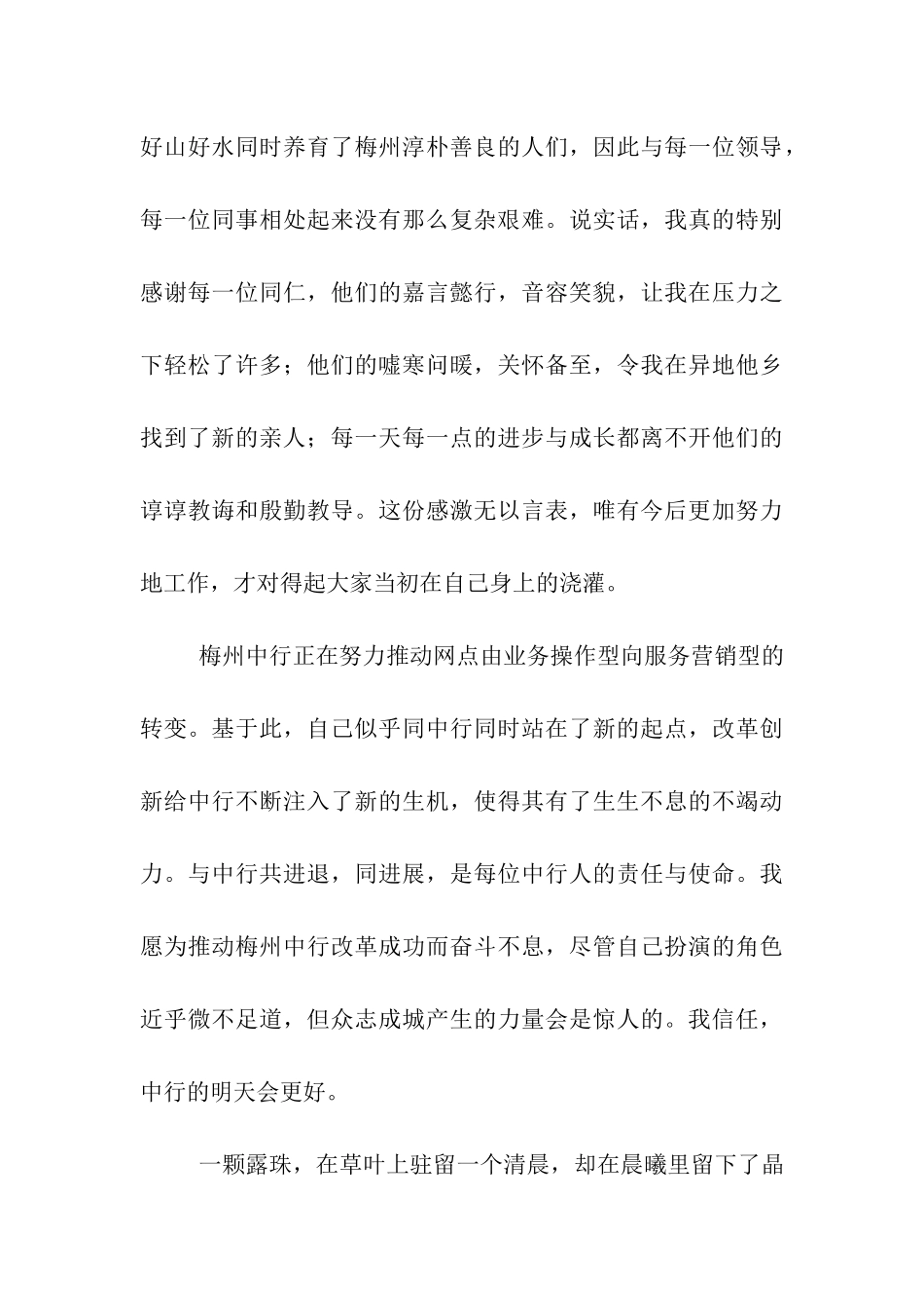 梦想之帆在这里起航——工作体会_第3页