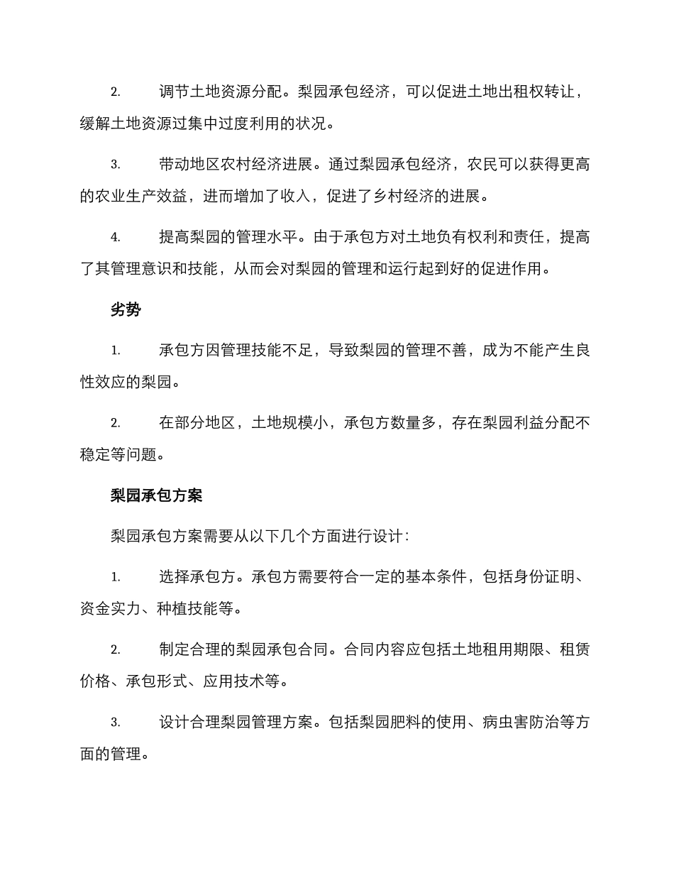 梨园承包方案_第2页