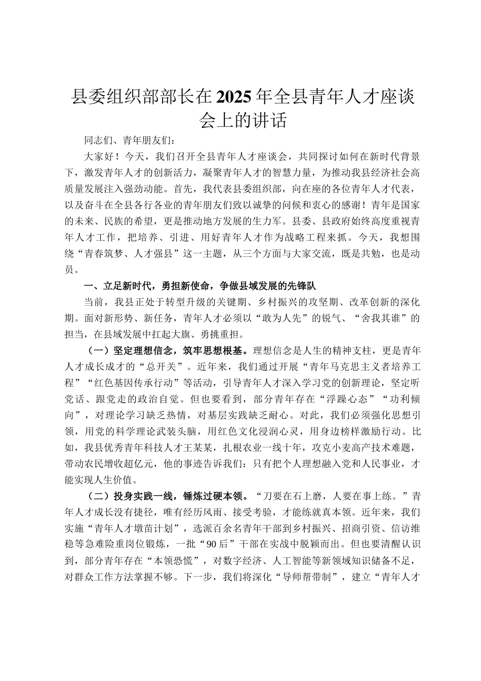县委组织部部长在2025年全县青年人才座谈会上的讲话_第1页
