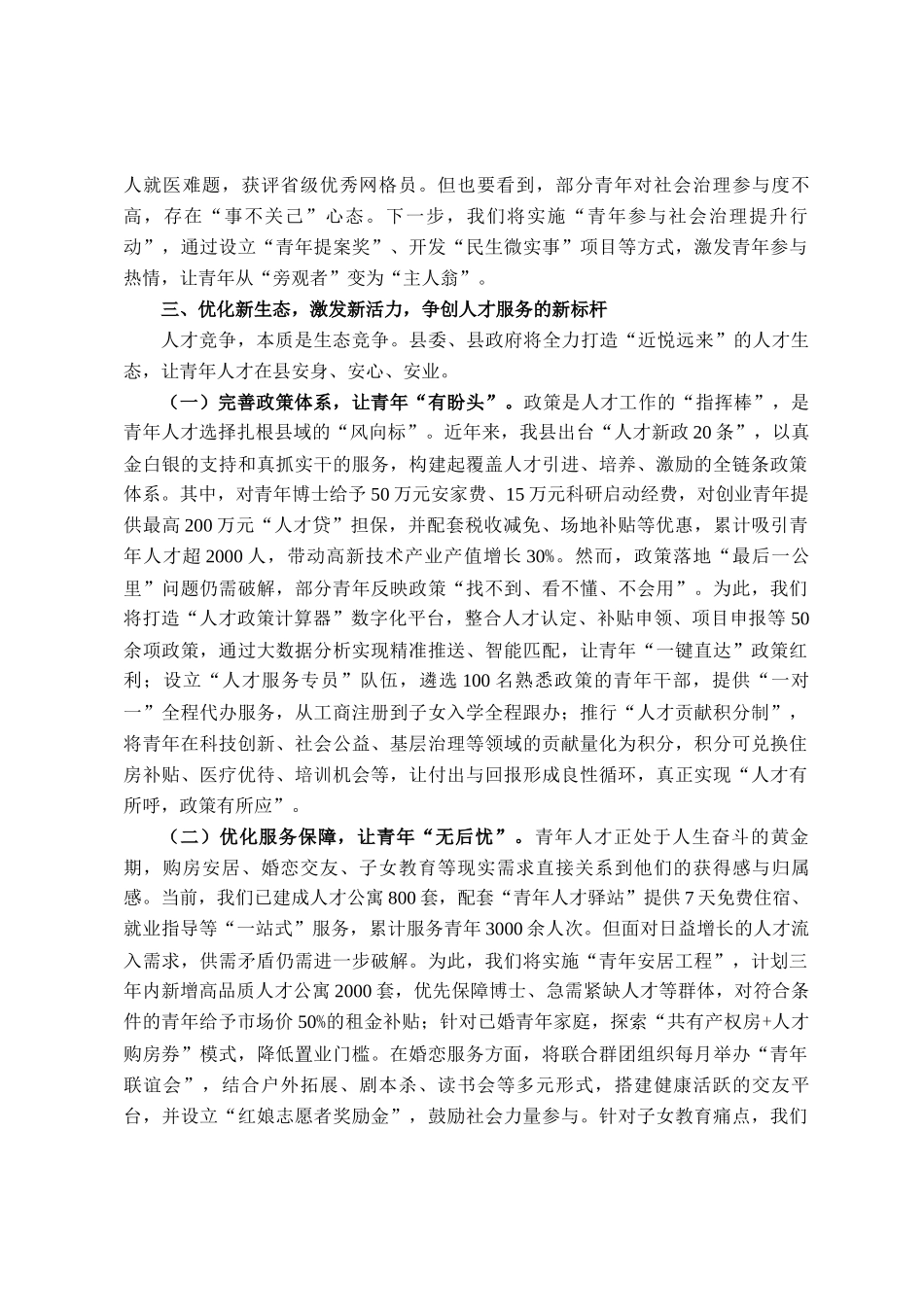县委组织部部长在2025年全县青年人才座谈会上的讲话_第3页