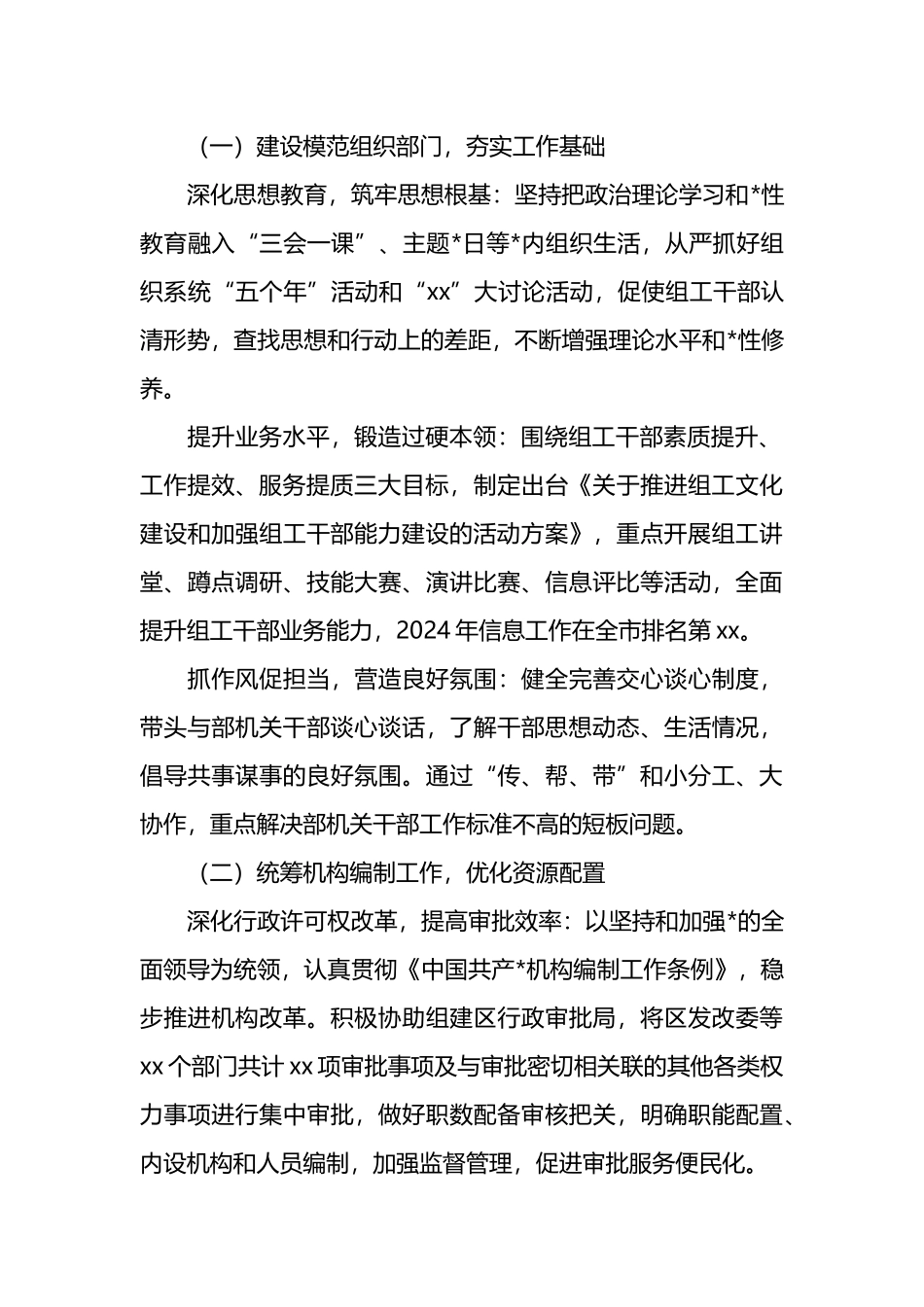 县委组织部部长在年初工作布置会的讲话_第2页
