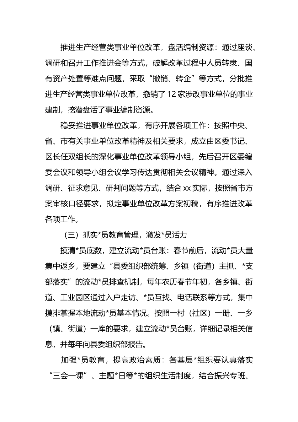 县委组织部部长在年初工作布置会的讲话_第3页