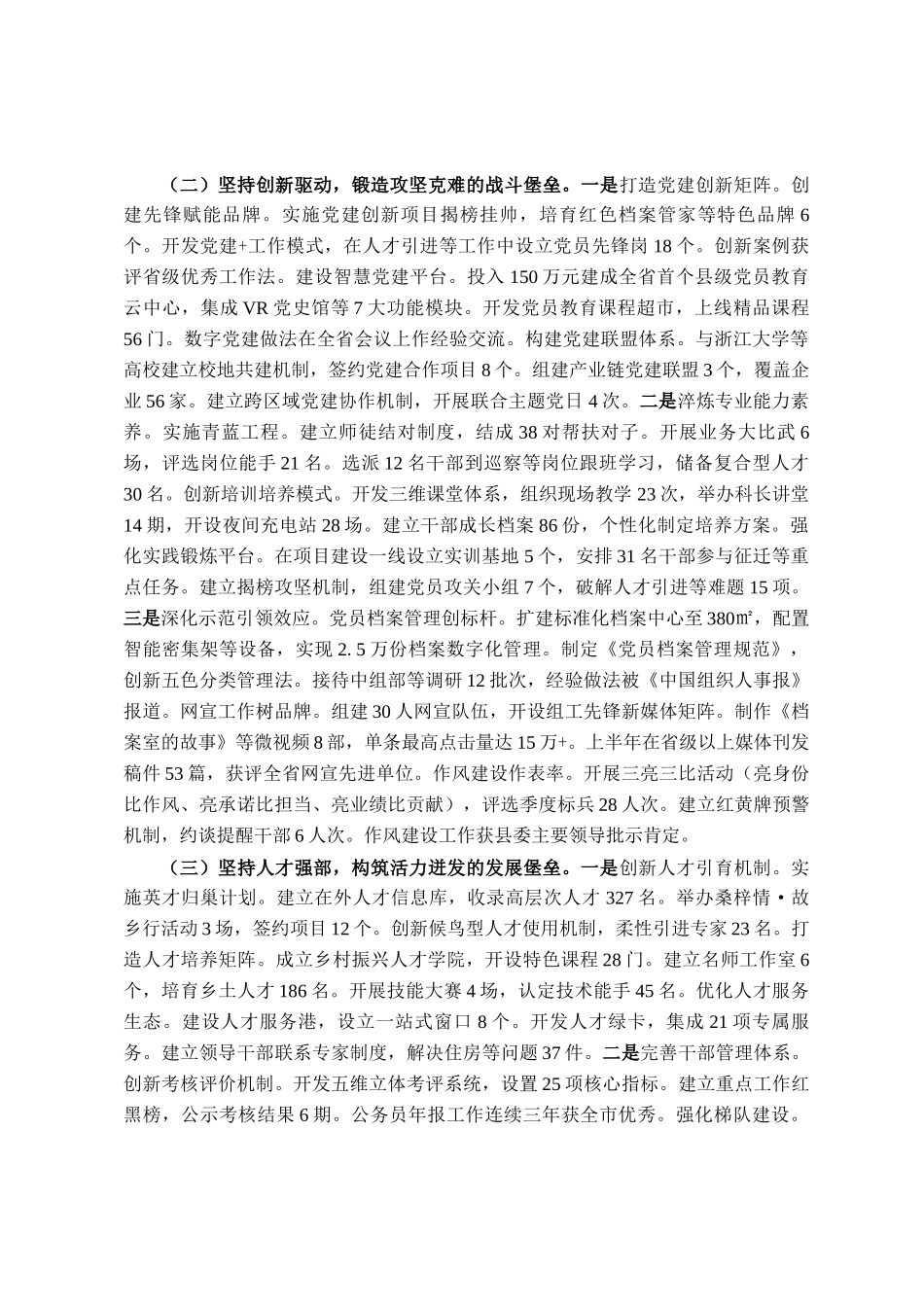 县委组织部上半年党建工作总结_第2页