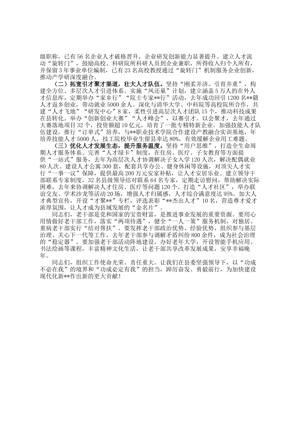 县委组织部长在2025年全县组织工作会议暨老干部工作会议上的讲话_第3页
