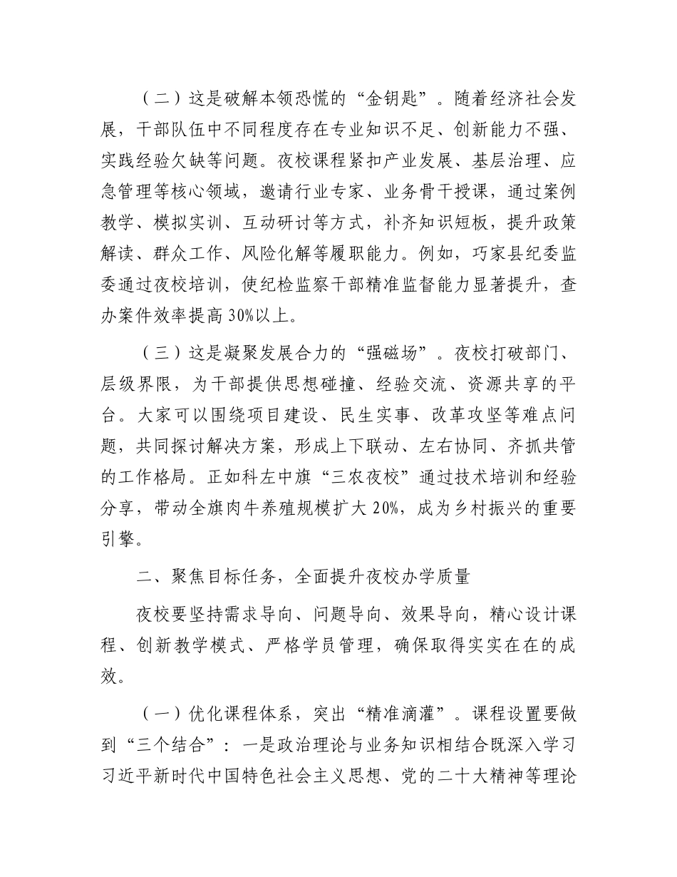 县委组织部长在夜校开班式上的讲话_第2页