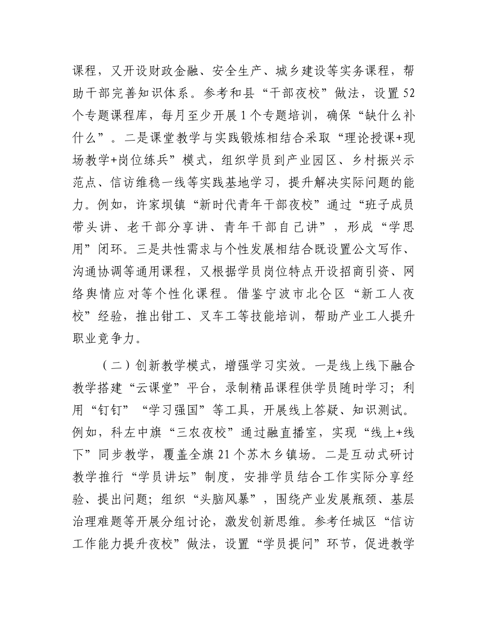 县委组织部长在夜校开班式上的讲话_第3页