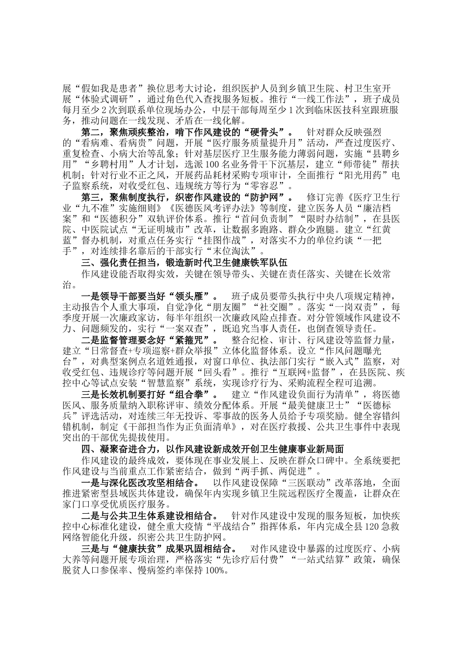 县卫健委党组书记在全县卫生健康系统干部队伍作风建设大会上的讲话_第2页