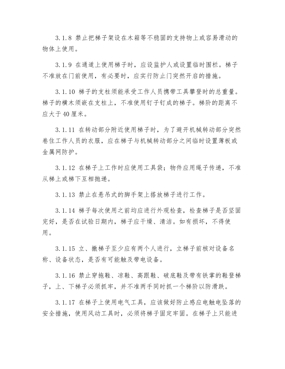 梯子管理使用规定_第3页