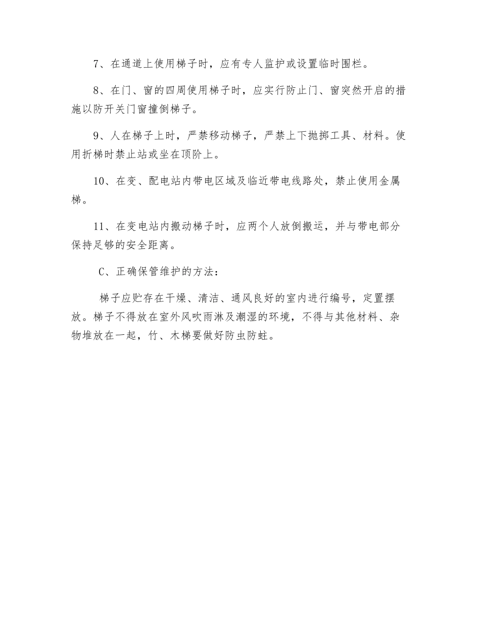 梯子使用注意事项_第2页