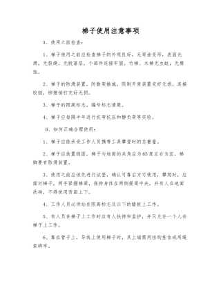 梯子使用注意事项