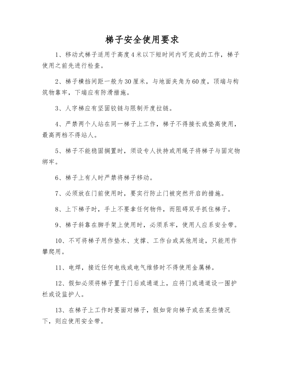 梯子安全使用要求_第1页