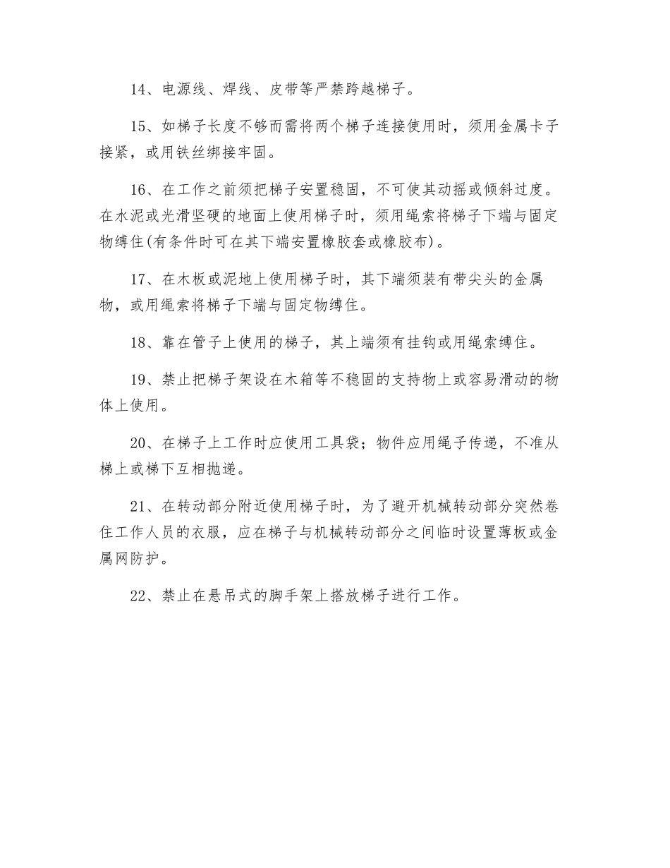 梯子安全使用要求_第2页