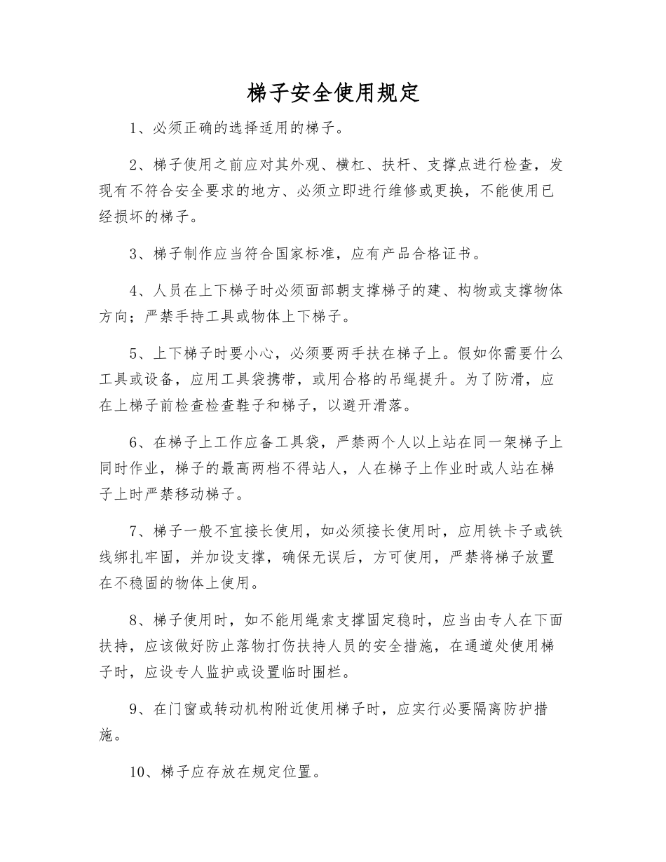梯子安全使用规定_第1页