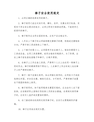 梯子安全使用规定