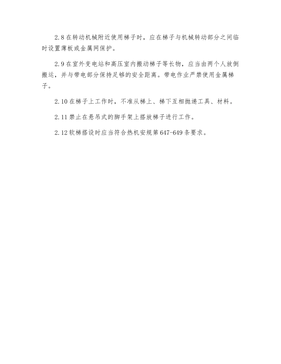 梯子的使用检验管理责任制_第2页