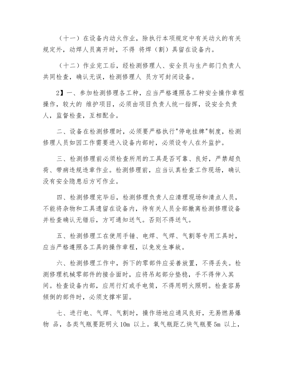 检修、维修安全措施_第2页