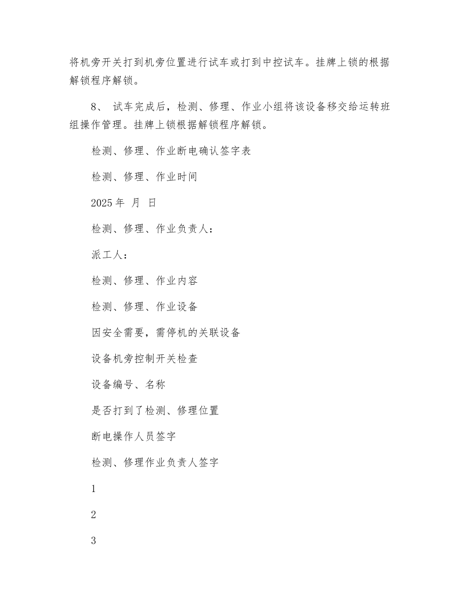 检修、作业断电程序简明指导书_第2页