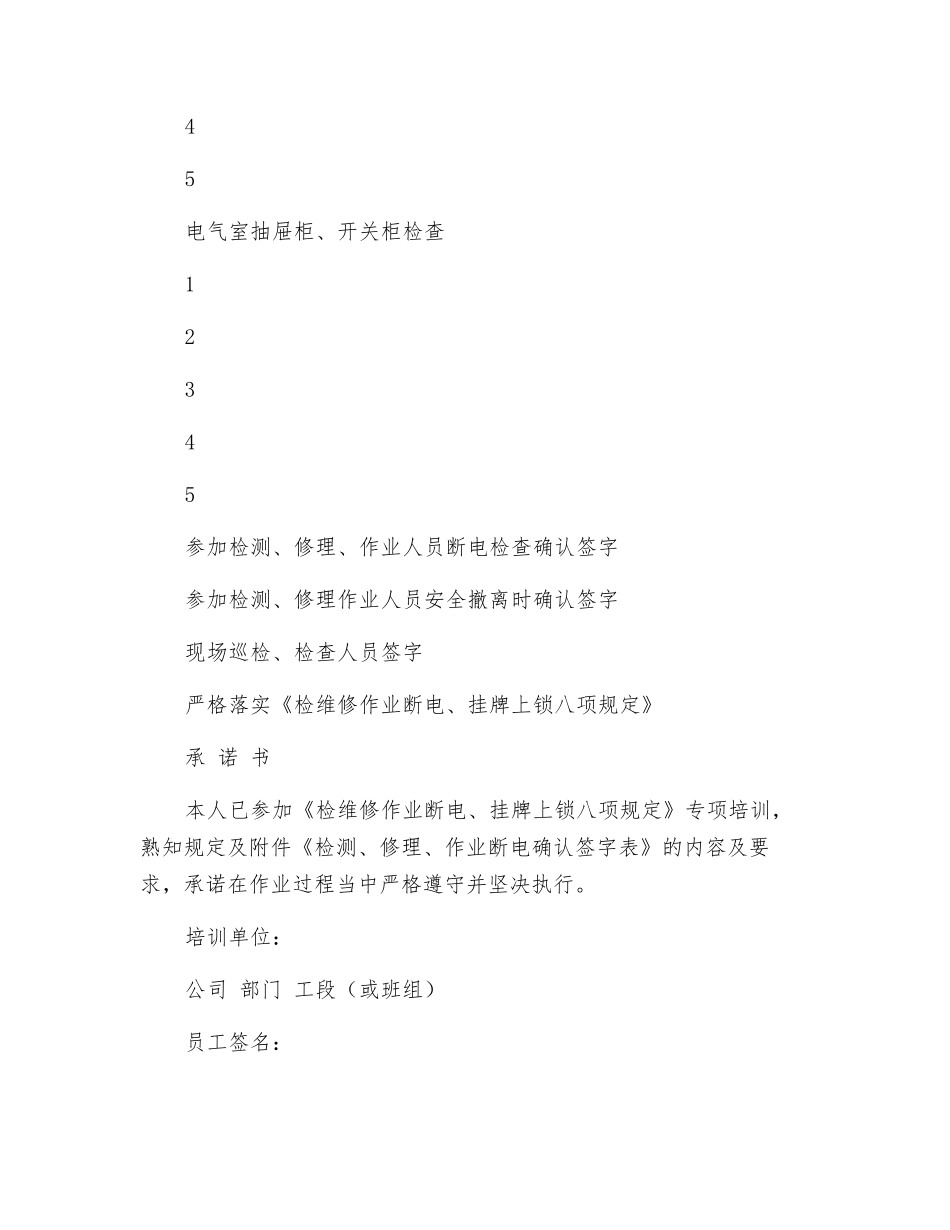 检修、作业断电程序简明指导书_第3页