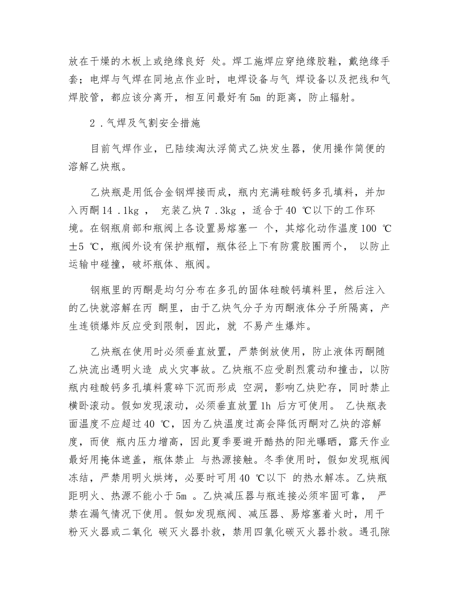 检修中动火作业安全要求_第2页